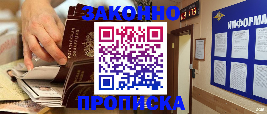 прописка для военкомата в Суворове