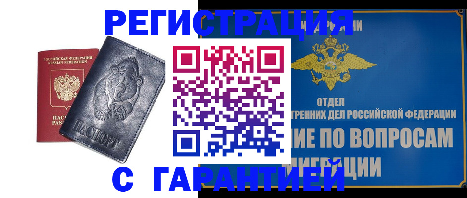 временная регистрация недорого в Суворове